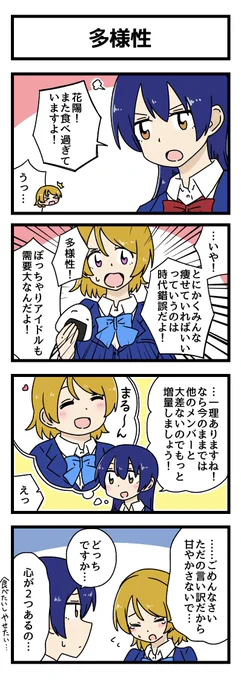 ぱなよ誕おめでとう〜🌸 最近の4コマたち🍚 #小泉花陽生誕祭2024