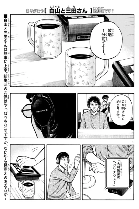 少年サンデー8号
白山と三田さん100話載ってます。

白山と三田さんの上京するまでの物語はこれで終わりになります。

これまで読んでくださった読者の方本当にありがとうございました。
最後までぜひ2人を見届けてください! 