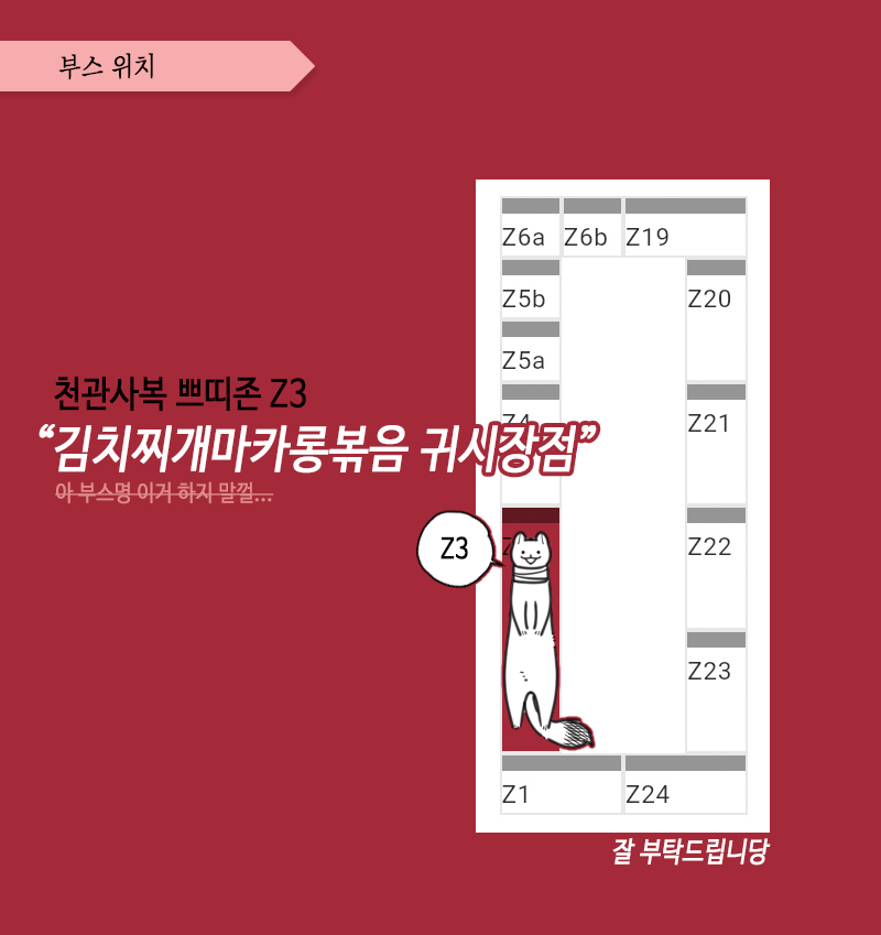 🌸[21일 아이소/ 천관쁘띠존 Z3] 행사 인포입니다.
본 부스는 비차님(<a href="/tabi_001jj/">비차</a> )과 함께하고 있으며 인포별로 별도 운영되니 참고해주세요! ><
행사장에서 뵙겠습니다!☺️
