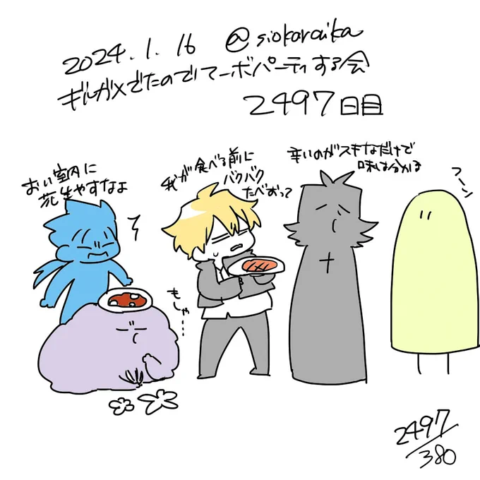 麻婆祝い2497日目 