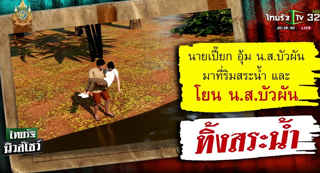 lolitascak3's tweet photo. ขณะเดียวกันมีนักข่าวช่อง 8 คนนึงชื่อว่า ณัฐดนัย ไปสืบหาข้อมูลทำข่าว คุณณัฐไปถามลุงเปี๊ยกที่ก็เล่าว่าตัวเองเอาเสื้อเปื้อนเลือดไปทิ้ง เอาศพไปทิ้ง แต่แล้วเมื่อไปไล่ดูภาพจากกล้องวงจรปิดกลับไม่เจอภาพลุง ก็เลยเริ่มมองว่านี่ม��นไม่ปกติและไปเจอภาพจากกล้องวงจรปิดบริเวณนั้นที่ทำให้คดีพลิก https://t.co/3g26lqK2sj