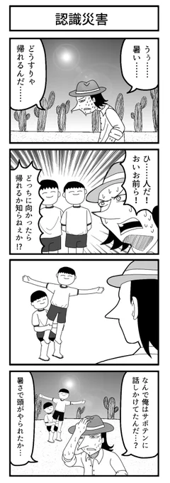 🌵

#4コマ
#ずんどこどっかんぼん 