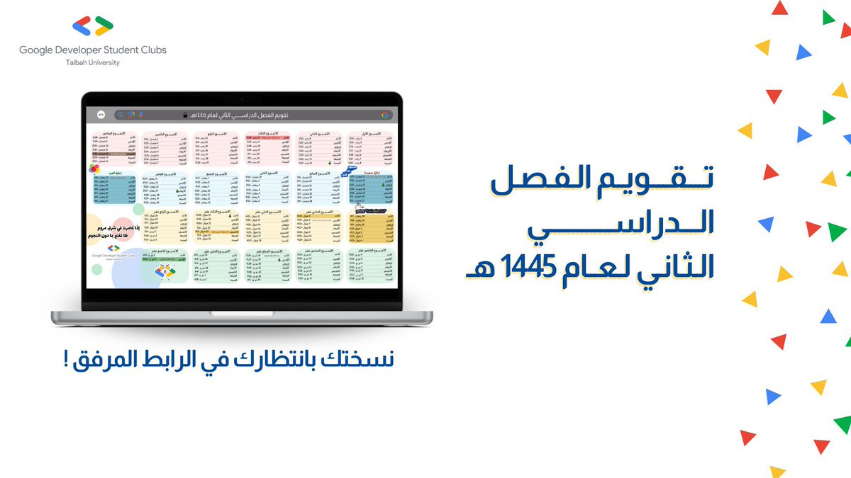 نادي قوقل للطلبة المطورين #GDSC يقدم لكم التقويم الخاص بالفصل الدراسي الثاني، متمنين لكم دوام التوفيق والنجاح 👩🏻‍💻🧑🏻‍💻💚💛💙❤️. 

drive.google.com/file/d/1W4S0mI…