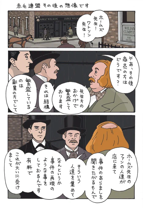 赤毛連盟は比較的平和な(?)事件でのんびり楽しめて好きです
豪快なイメージのある船乗りが前職のウィルソンさんが、けちんぼでみみっちい親しみある欠点を持っているところもいいです 