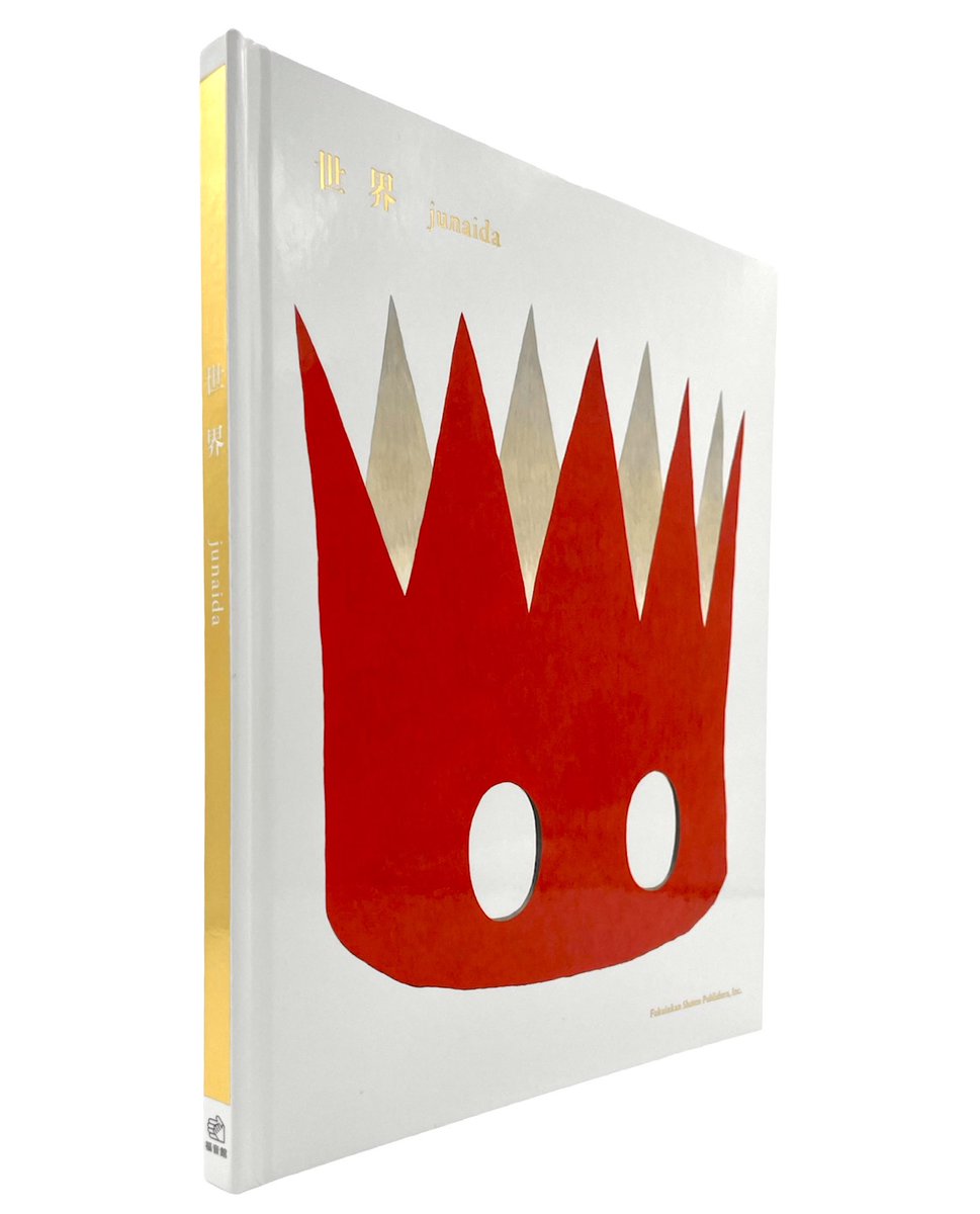 junaida最新作
『世界』（福音館書店）

もうすぐ発売です。