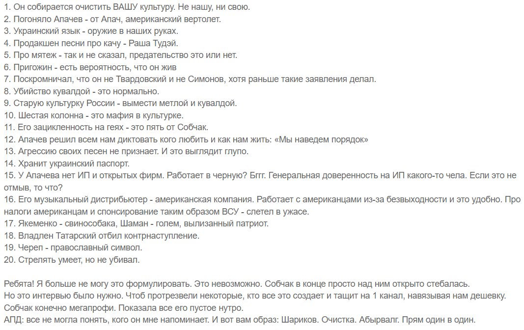 Про интервью какла Апачева у Собчак слышали все, но мало кто смотрел его целиком. Я например, не смотрел. Всё-таки это слишком, даже для удовлетворения энтомологического любопытства. Но кое-кто не только посмотрел, но даже выписал основные тезисы. Поэтому вот, наслаждайтесь.