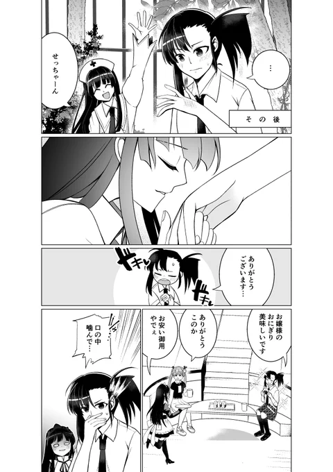 百合強めの、このせつ漫画2024  2/2