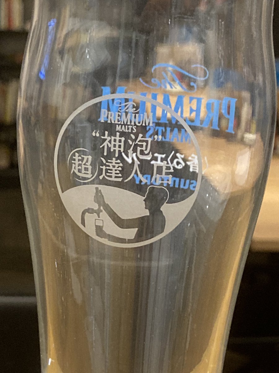 san_syo's tweet photo. お疲れ様乾杯
神泡‼️
超達人店のグラスが届いた…
超達人のマーク…
分かりづれぇ…(T ^ T)
ちっ💢
#鶏福 #新宿御苑 #焼き鳥 #サントリー #神泡 #プレモル #賄い #作品撮り #モデル募集 #やき龍 #新宿東 #超達人店 #MONKEYGYM https://t.co/dJ69TYqE2n