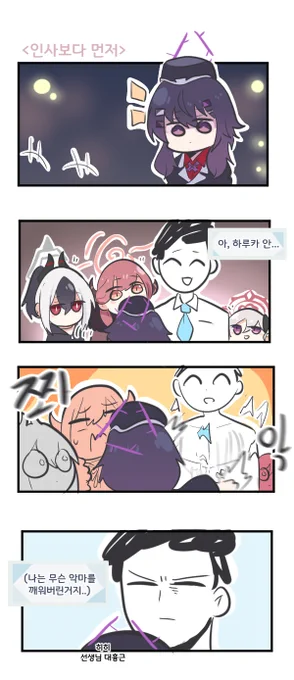 인사보다 먼저   #블루아카이브 #블루아카 #BlueArchive #ブルアカ