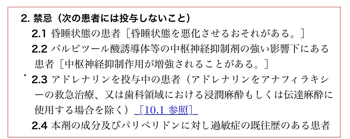 psygeneralist's tweet photo. さっき知ったけど、抗精神病薬とアドレナリンの併用禁忌から、歯科の局所麻酔が除外されたんですね。
いつも歯科の先生に手紙書く時に一応触れて��けど、もう触れなくて良いんだろうな。 https://t.co/NR42OBwrE8