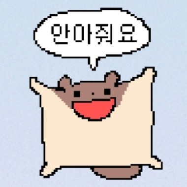 아캐웃겨요
빨간담곰 안아줘요
