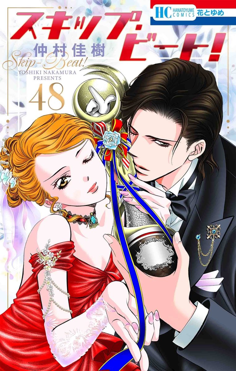 shoujocrave's tweet photo. "Skip Beat" will resume in the upcoming Hana to Yume issue 4/2024 https://t.co/xubDHs2ZGk