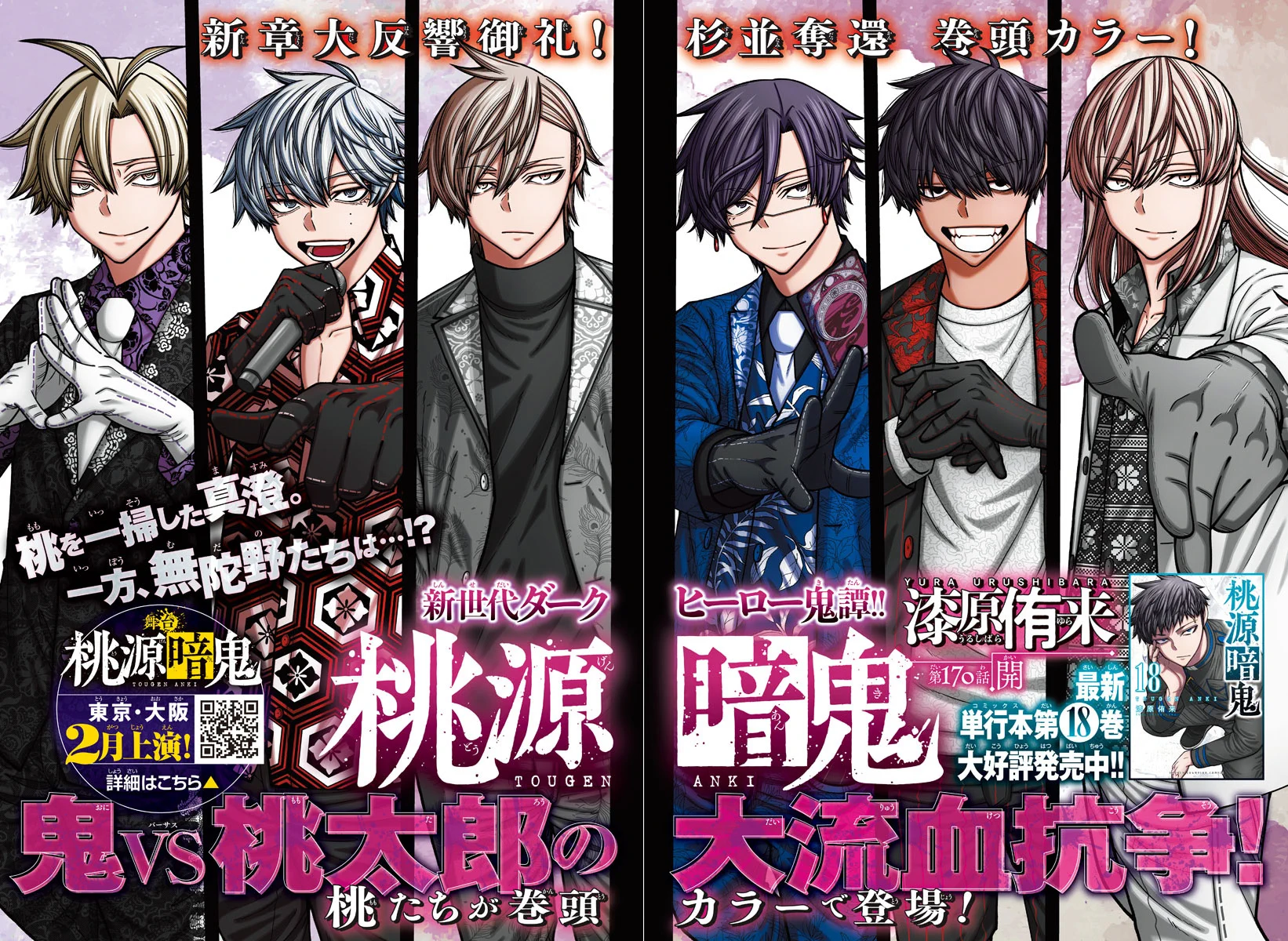 桃源暗鬼【公式】(週刊少年チャンピオン大好評連載中) on X: 