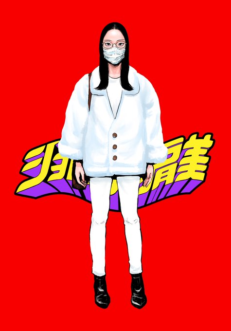 「long hair surgical mask」 illustration images(Latest)