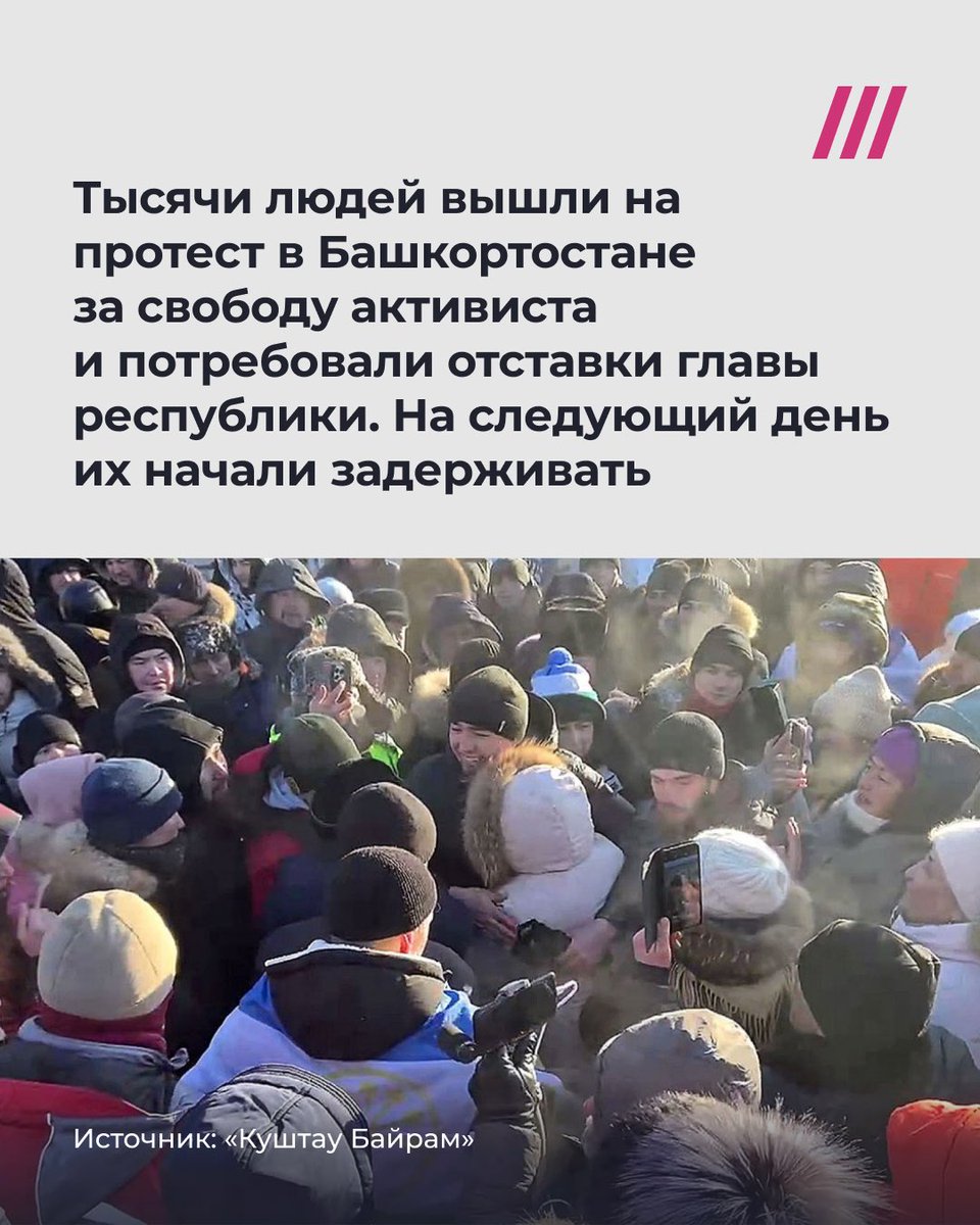 Семь карточек о протестах в Башкортостане. Читайте главное: 1/7