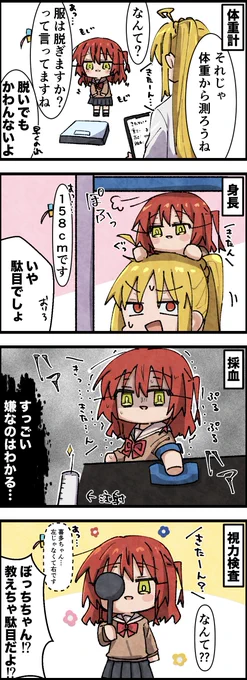 健康診断と喜多ぬい