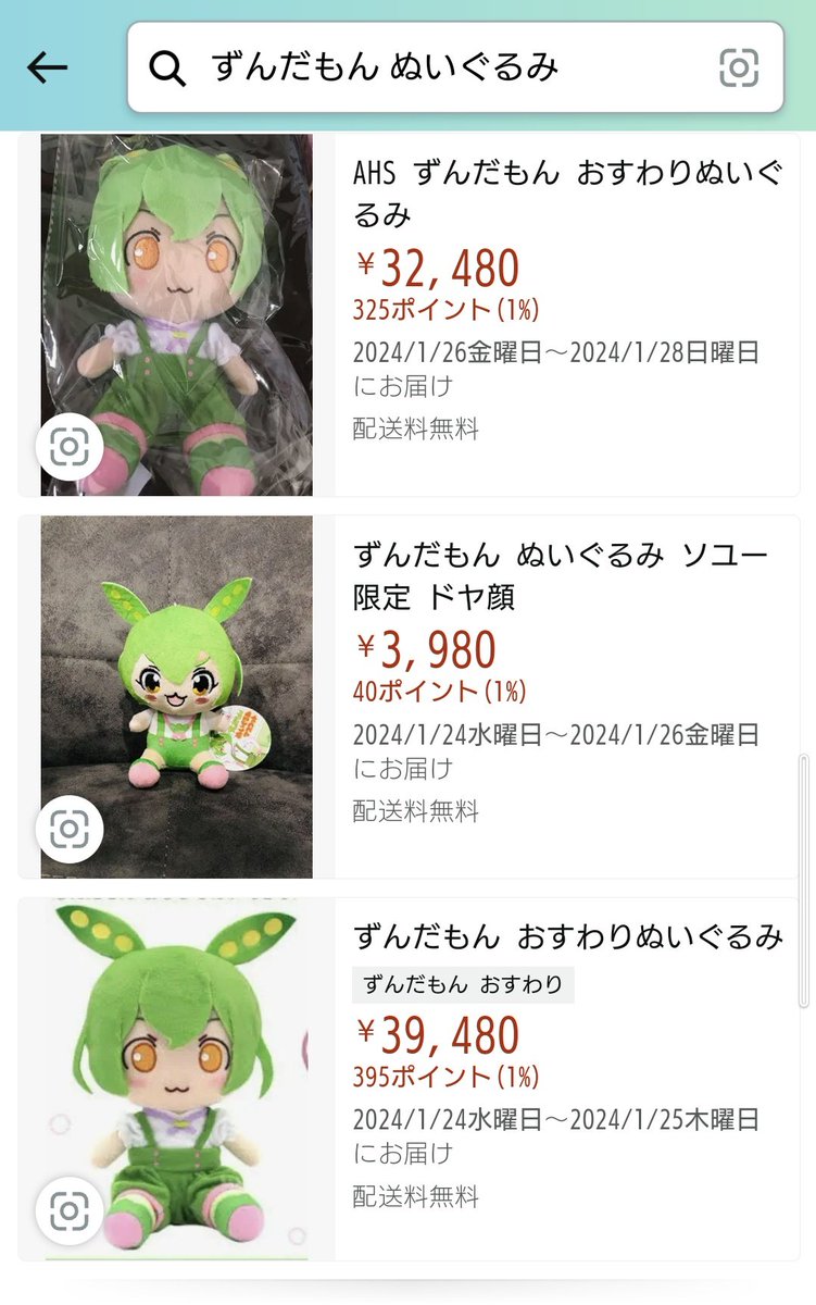公式クラファンおすすめなのだ 転売ぬい1匹買うお金で ずんだ