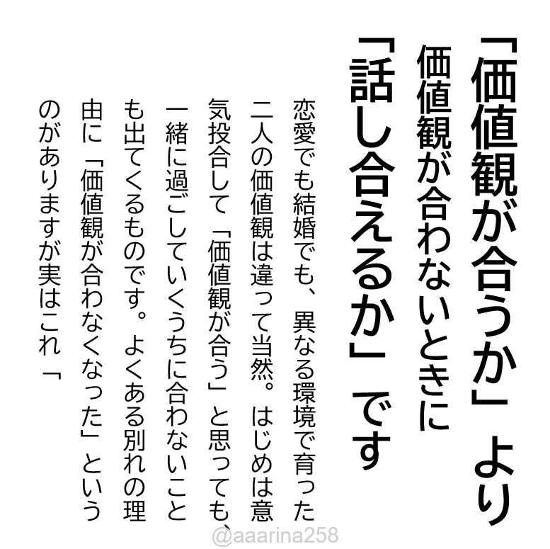 aaarina258's tweet image. 勘違いしてる人が多いですが、恋愛や結婚で大切なのは、