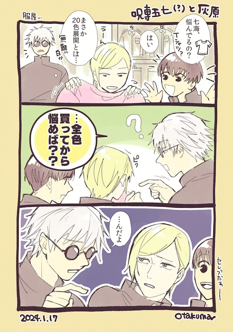 呪専五七(?)と灰で🛍 