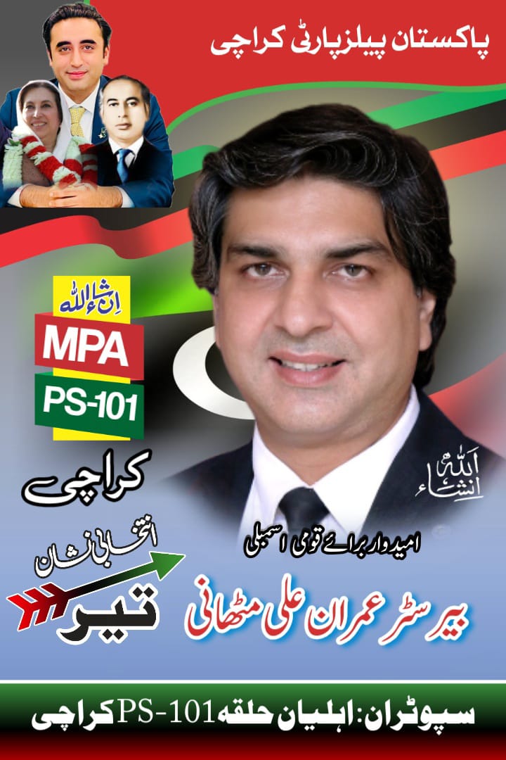 Imranmithani101's tweet photo. امیدوار برائے صوبائی اسمبلی سندھ حلقہ پی ایس 101 کینڈیڈیٹ بیرسٹر عمران علی مٹھانی صاحب کو ووٹ دے کر کامیاب کروائیں شکریہ
#imranmithani #PPPDigital #Elections2024 #PS101 #NA236 #NA238 
@AseefaBZ 
@FaryalTalpurPk 
@PPP_Org https://t.co/IWmKqfZNnn