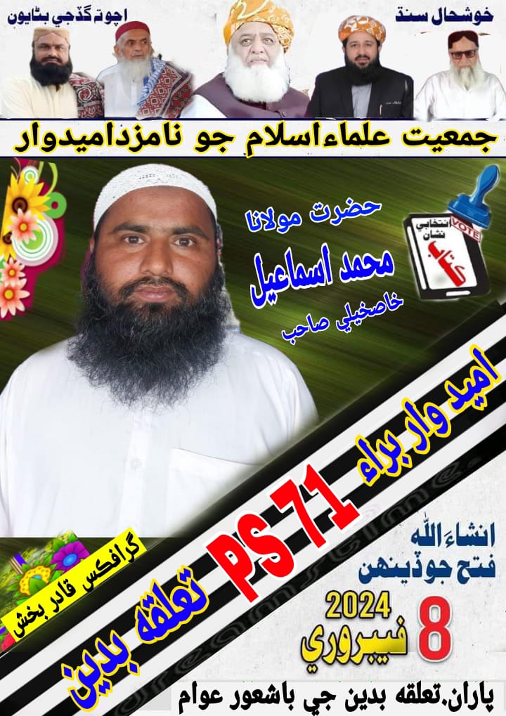 Sikander_Ali466's tweet photo. پی ایس 71 جمعیۃ علماء اسلام کا نامزد امیدوار مولانا محمد اسماعیل خاصخیلی صاحب
#ووٹ_صرف_کتاب_کا
#PS71
#TeamJUIBadin https://t.co/aTgsLf3ZNQ