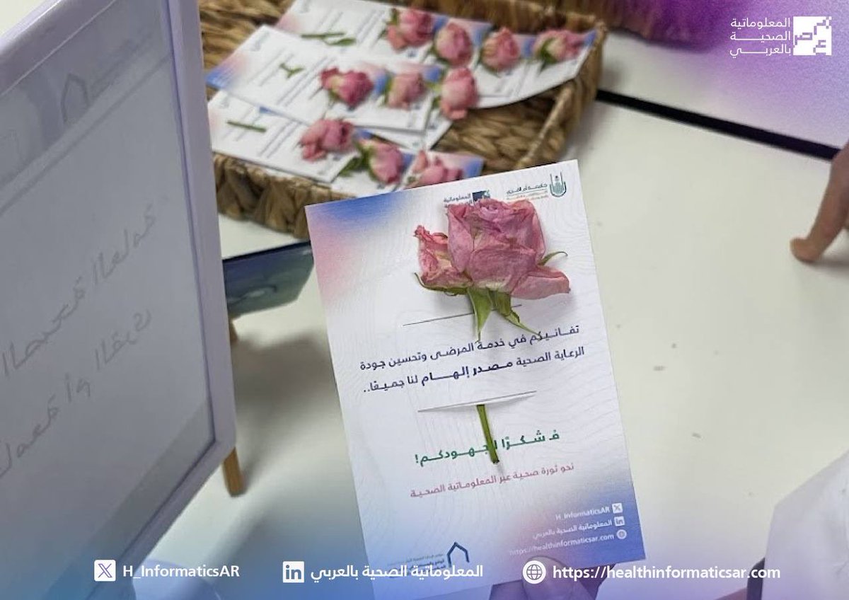 H_InformaticsAR's tweet photo. كيف البيانات والمعلوماتية ممكن تساعد في تطوير الأداء المؤسسي ؟
كل هذا و أكثر قدمناه في ركن المعلوماتية بالعربي اليوم 🤩

نشارك معكم لقطات من اليوم الأول لمنصة المعلوماتية الصحية بالعربي في مؤتمر الإدارة الصحية الأول بمكة المكرمة بالتعاون مع كلية الصحة العامة والمعلوماتية الصحية في جامعة ام القرى وبحضور عدة جهات رائدة و مشاركة 🏨 !

- شاركونا واكتشفوا كيفية تحويل البيانات إلى قوة فعالة ⭐️🦾 

 #المعلوماتية_في_مؤتمر_الادارة_الصحية
 #المعلوماتية_الصحية_بالعربي