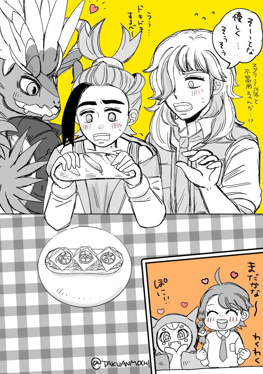 sgrとペパー仲良く🥪作ってくれ… 