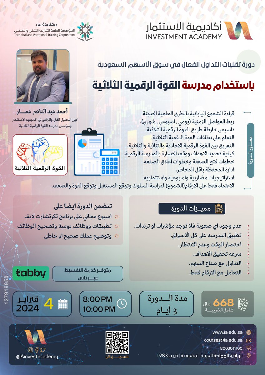IAinvestacademy's tweet photo. 📊بينما يتطور التحليل الفني بشكل مستمر ، تظهر مدارس جديدة يستخدمها المتداولون في أسواق المال ، كأدوات فنية لتوقع حركة الأسواق المالية، ولطالما تشكل الأسواق كيانا حيّا ودائم التطور تتغير معه استراتيجات وطرق التداول الفعالة لتعكس واقع السوق وقراءة الحركة الفنية💰

📌شارك الآن📚👇🏻

👨‍🏫مع أ/احمد عمار
@ahmadammar1993 

📅4Feb2024

💳متوفر خدمة التقسيط عبر تابي💡
https://t.co/ZKn4hfn3DE

انضم الينا👇🏻
https://t.co/zOYz4zL2P1