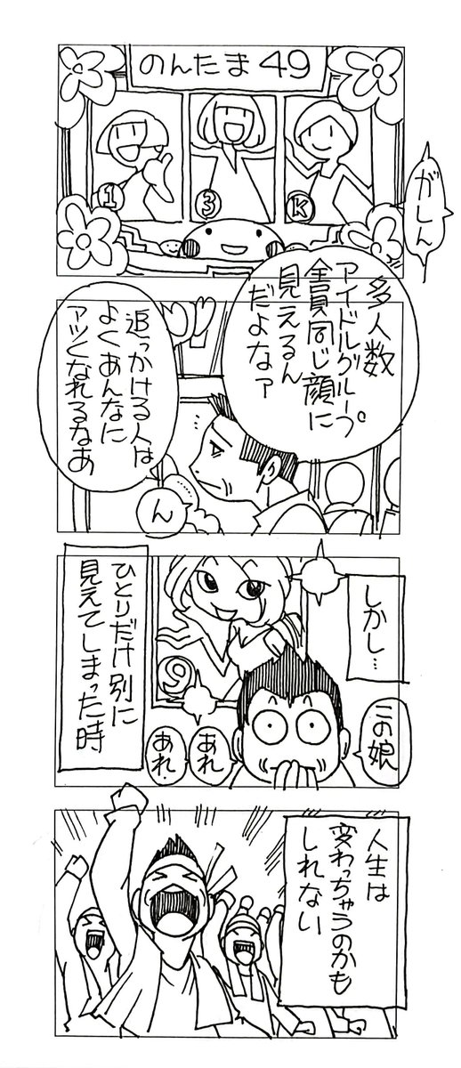 おじさんがパチンコ打ってたら突然目覚めてしまうお話
