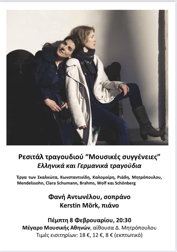 BrainiacCostas's tweet photo. #ClassicalMusic friends in 🇬🇷 do not miss the recital by soprano  @fanieantonelou (https://t.co/5mwE8TIYlr ) and pianist Kerstin Mörk  (https://t.co/WQ9lh1o61H) at the @MegaronAthens on February 8. #classical #music https://t.co/5mTDvt5Nkf https://t.co/Cl10xoPWXR