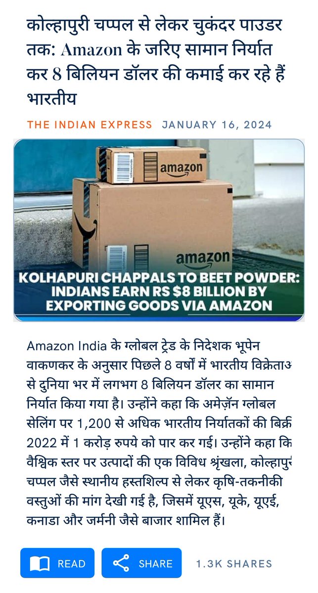 BJP4FBD's tweet photo. कोल्हापुरी चप्पल से लेकर चुकंदर पाउडर तक: Amazon के जरिए सामान निर्यात कर 8 बिलियन डॉलर की कमाई कर रहे हैं भारतीय
https://t.co/wWcdzT0JNa

via NaMo App https://t.co/R07lsWModI