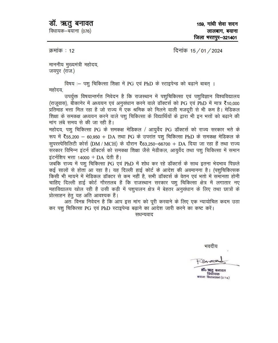 amit_khilery's tweet photo. #राजस्थान में पशु चिकित्सकों का PGवPhD का मासिक भत्ता मेडिकल व आयुर्वेद शिक्षा के समकक्ष करने के लिए 
माननीय विधायकों द्वारा माननीय मुख्यमंत्री @BhajanlalBjp जी को पत्र लिखा गया।
आशा करते हैं कि मुख्यमंत्री जी संज्ञान लेंगे।
@kiransnm  @BedamSingh 
##Increase_Vet_PgPhd_Stipend https://t.co/bag4QSvo7I