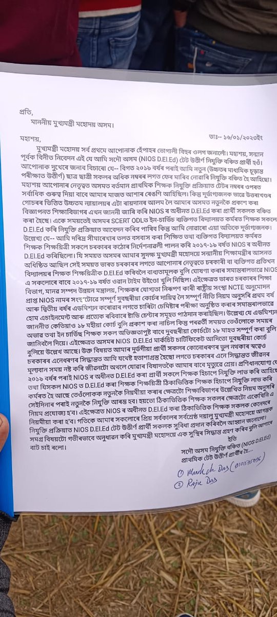 HashmotAli17325's tweet photo. # CM Assam 
# ED  Assam https://t.co/chyvOOQB1l