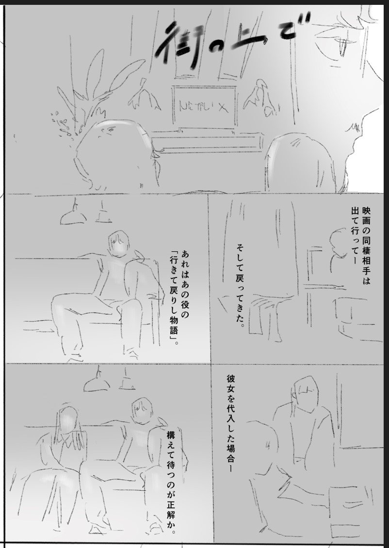 ネーム読みかえしてたら今泉監督ネタ、6話時点で一回やろうとしてたらしい。(※『街の上で』のネタバレを含みます)