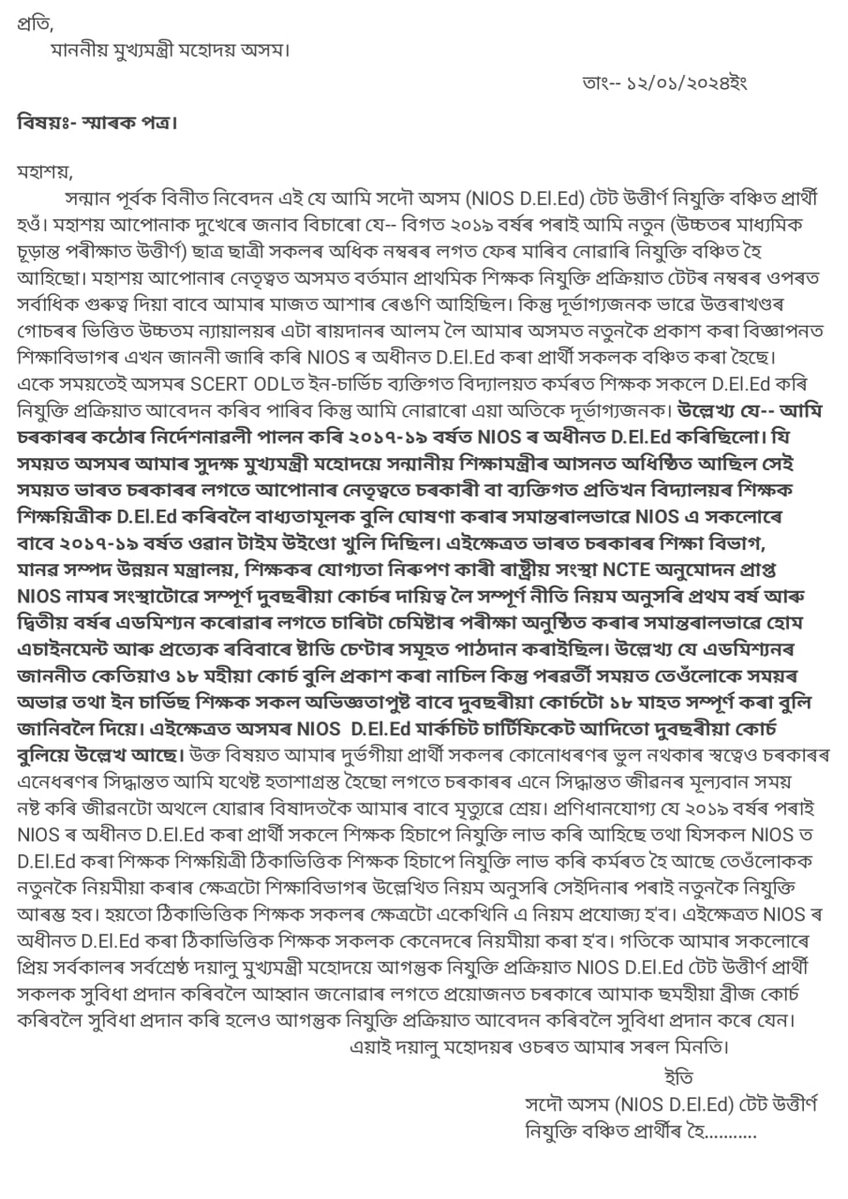 HashmotAli17325's tweet photo. # CM Assam https://t.co/m8eXWBl5aU