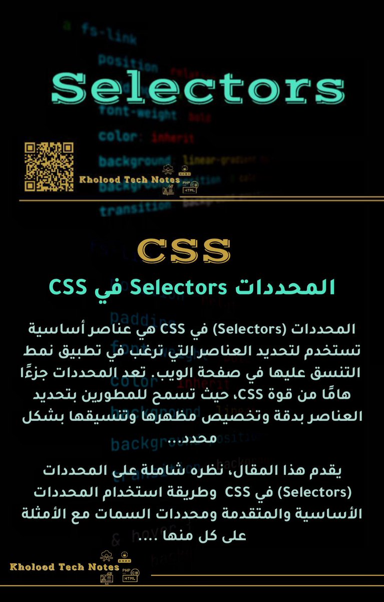 kholood_i111's tweet photo. من بين أدوات CSS الأساسية تأتي المحددات #Selectors  
فماذا نعني بالمحددات في CSS …؟!
وماهي أنواع المحددات (Selectors) المتوفرة في CSS..؟؟!!

https://t.co/74xVptfCrl

#تعلم_البرمجة_من_الصفر
#سلسلة_الف_باء_برمجة
 #frontendcode 
 #web_development
#kholoodtechnotes https://t.co/qJqigt2AHb
