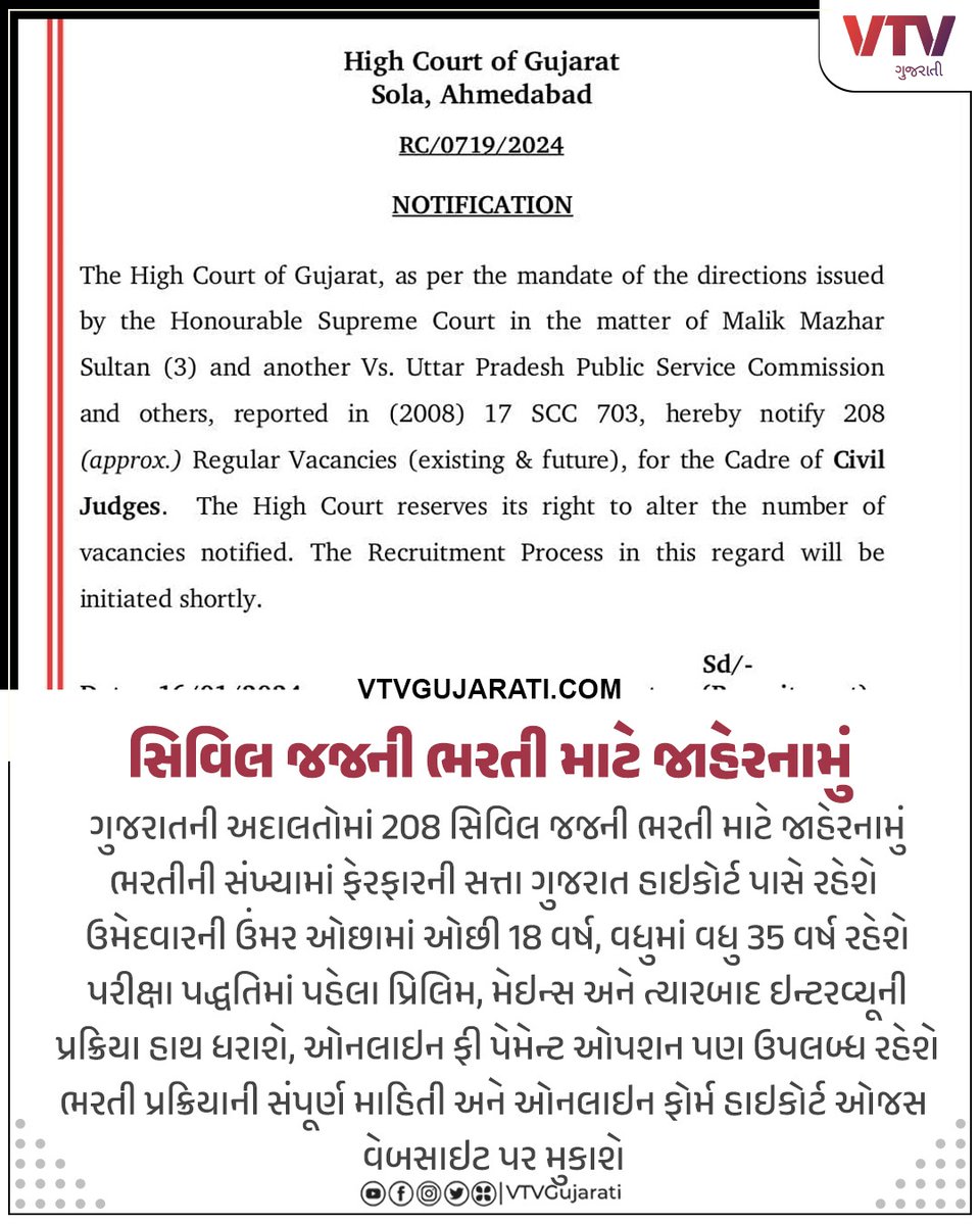 's tweet image. 208 સિવિલ જજની ભરતી માટે જાહેરનામું..

#CivilJudge #HIGHCourt #goverment_job #vtvgujarati #VTVcard