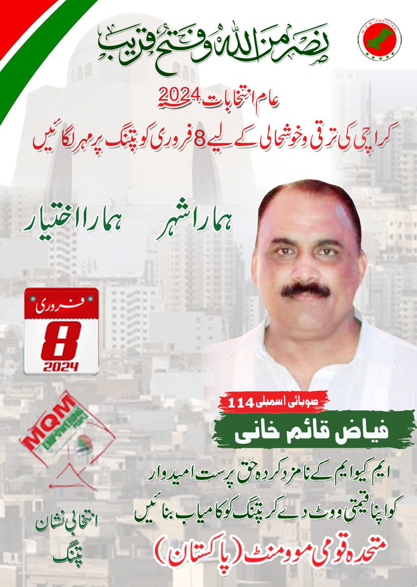 Aazifkk's tweet photo. @DrKhalidMaqbool @AnisMQM @KamalMQM @DFSMQM @KaimFayaz @ShabbirMQMPak @AsgharAliKK1 @ManzoorKk @abidkk90 @Abdul_haq_MQM @QaimiBilawal @HabibHassankk @qaimkhani33 @RamishKareem @MQMPUpdates @MQMWEST https://t.co/IPmDKND0xS