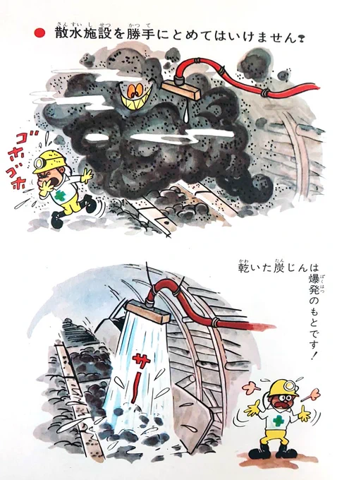 白土まんがで、粉塵爆発を使う忍術を『タンジンの術』と称していたのは、おそらく炭鉱事故からその原理を知ったからと推測。  1963年の福岡県、三井三池坑の炭塵爆発事故が有名。  図版は1966年刊、カゴ直利『保安のしるべ』から引用