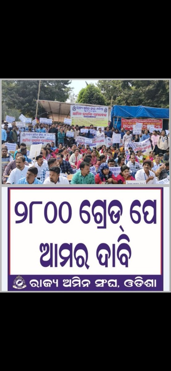 State Amin Association Odisha tweet media