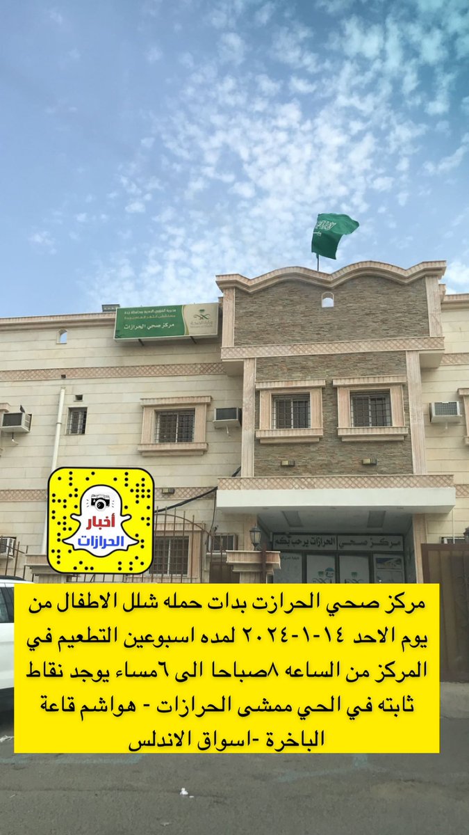 أخبار حي الحرازات 📸 tweet media