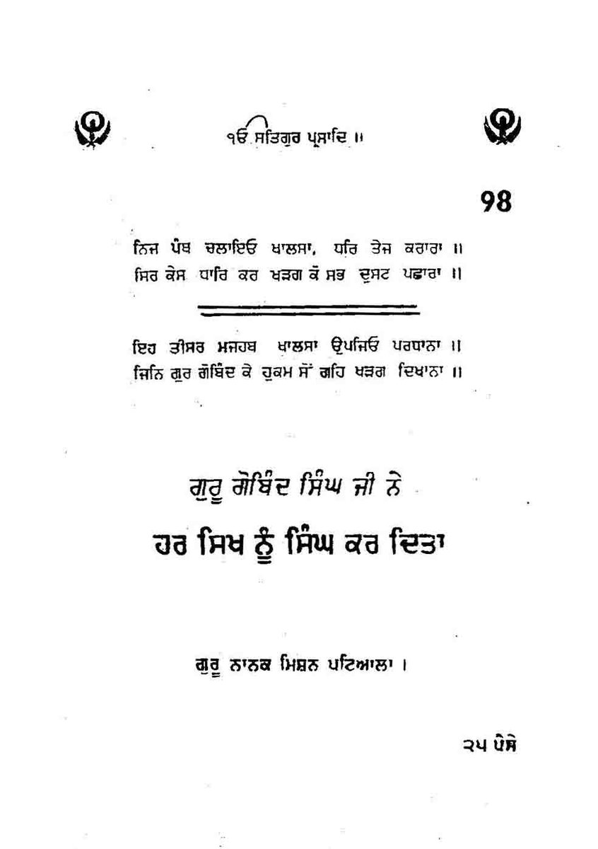 SikhDigiLib's tweet photo. Guru Gobind Singh ji ney har Sikh nu Singh kar ditta Tract No. 98
https://t.co/URvXEiN6P6
#Amrit #PrakashParv #Khalsa #GuruGobindSingh #ਸ੍ਰੀਗੁਰੂਗੋਬਿੰਦਸਿੰਘ #ਗੁਰੂਗੋਬਿੰਦਸਿੰਘ #TakhtSriPatnaSahib #GuruGobindSinghGurpurab #GuruGobindSinghJi #GuruGobindSinghJayanti #SikhDigitalLibrary https://t.co/hgoh6fZZ5p
