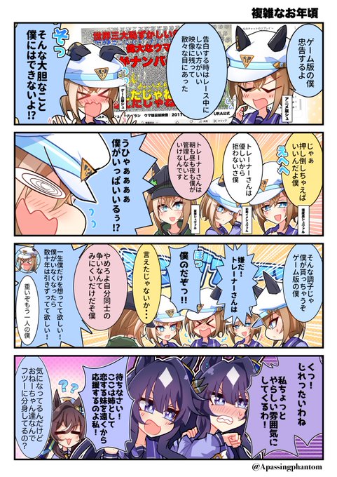 #ウマ娘 #シュヴァルグラン ・複雑なお年頃