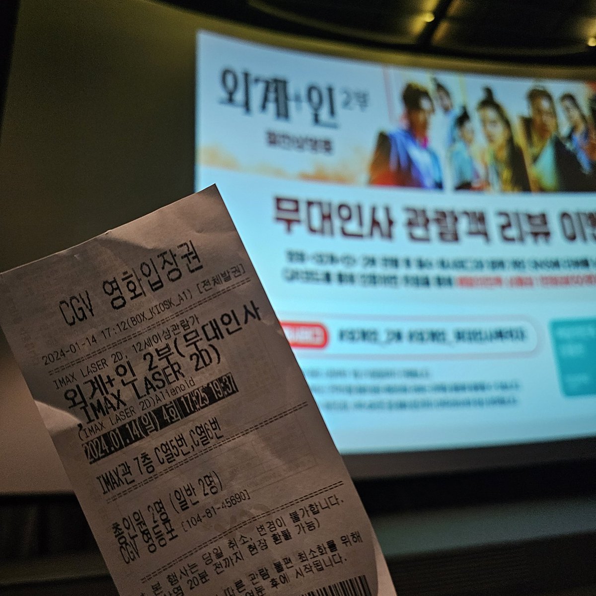 친구데리고 1주차 동안 4번 관람하고 왔슴다!! 친구들도 다들 너무 재밌다고ㅠㅠㅠㅠㅠㅠ 
외계+인 영업 성공‼️❣️
#영화외계인 #외계인_2부 #너도외랑해
