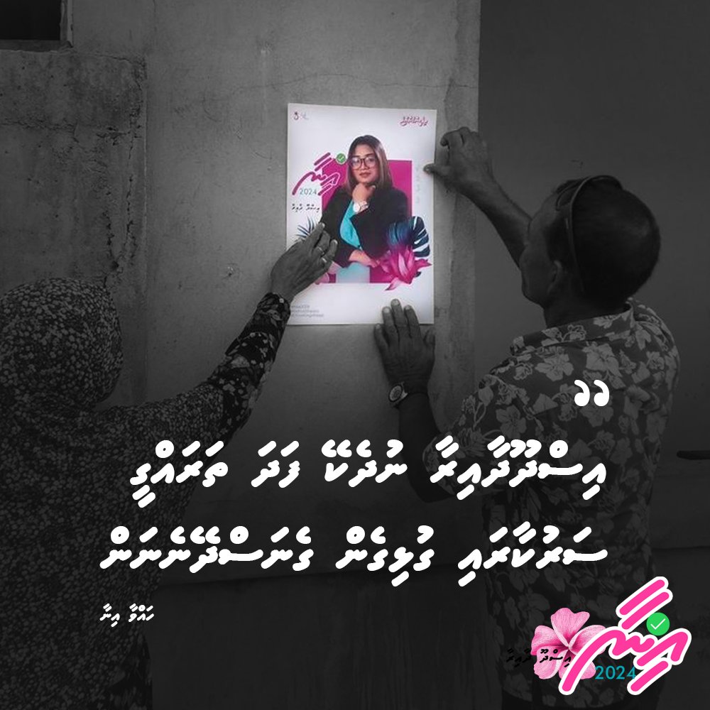 inaa2024's tweet photo. Isdhoo dhaairaa nudheke fadha tharaqee sarukarai gulhigen genasdheynan

| Hawwa Ina

#inaa2024
#isdhoodhaairaa
#DhiveheengeRaajje https://t.co/NYBT1Y8NrF