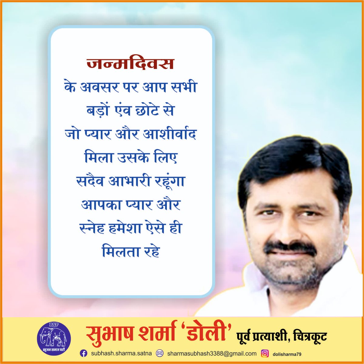 जन्मदिन पर मिली आपकी प्रत्यक्ष अप्रत्यक्ष रूप की शुभकामनाएं मेरे लिए सबसे बड़ा उपहार रहा
फोन, व्हाट्सएप, फेसबुक दिन भर आपकी शुभकामनाओं से घिरा रहा
मुझे यकीन करना मुश्किल हो रहा है की मेरा कुटुंब इतना विशाल होगा
आपका बहुत बहुत आभार
कामतानाथ स्वामी से आपके कल्याण की कामना करता हूं