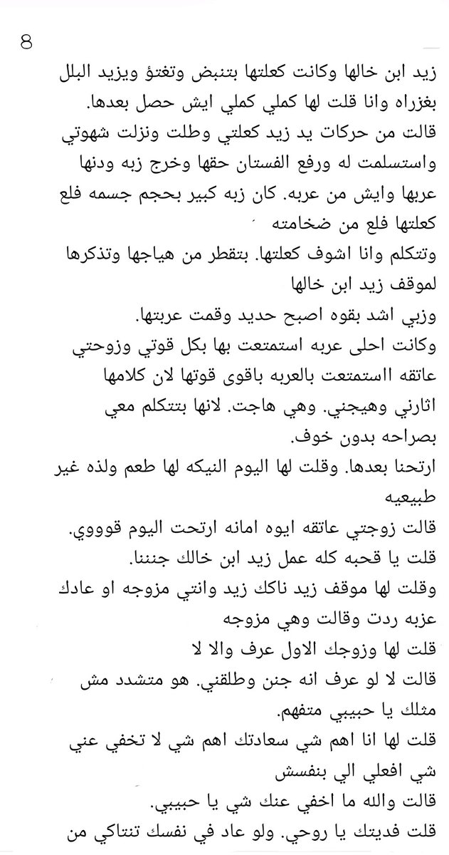 المشهد: الثاني ②
من القصه. 
#ادعموني_بعجاب_وتغريده_ومتابعه_وتعليق_حلو 
لكي استمر في تنزيل القصه
