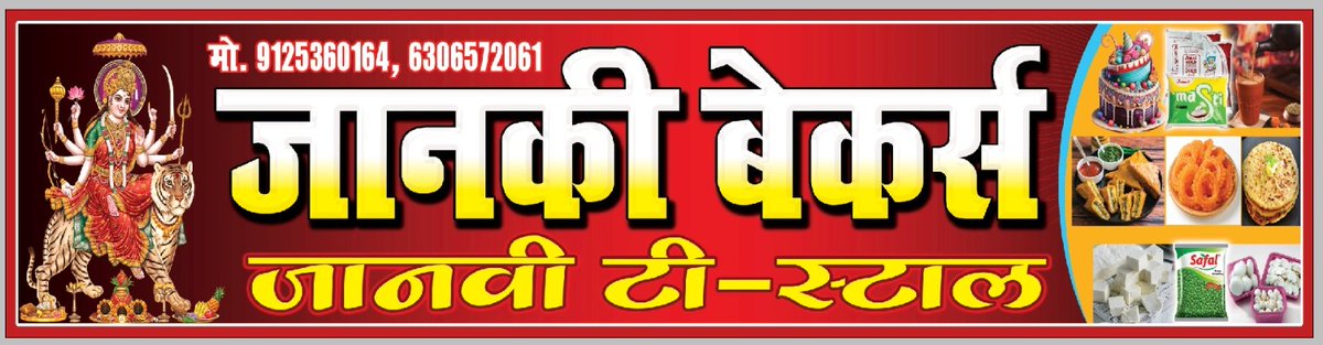 ManojGuptaMT's tweet photo. हमारे नए प्रतिष्ठान जानकी बेकर्स जानवी टी स्टाल का उद्घाटन कल दिनांक 15-04-2024 दिन सोमवार को होना सुनिचित हुआ है जिसमें आप सभी की उपस्थिति सादर प्रार्थनी है🙏
समय दोपहर 12:00 बजे से आपके आगमन तक आप सभी से निवेदन है कि अपना कीमती समय निकालकर उद्घाटन कार्यक्रम में हौसला बढ़ाये✌️😊 https://t.co/TSS73eIZDG