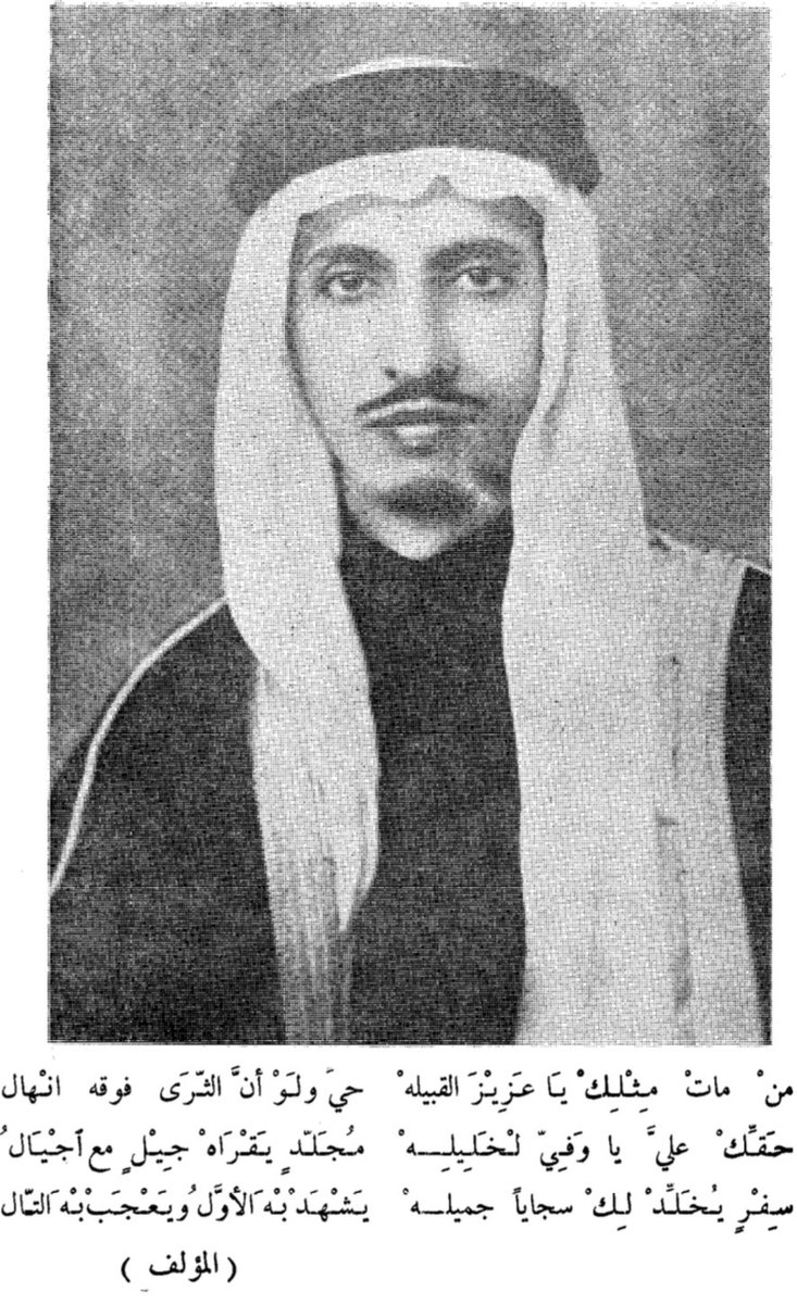 saudas24's tweet photo. الخبر من حريدة صوت الحجاز:
عن زيارة الأمير فهد بن سعد الأول إلى المدينة المنورة وكان في استقباله جدي عبدالله السعد السديري.
-
وأقام جدي والشيخان عبدالعزيز ومحمد الخريجي، والسيدان عبدالقادر وناصر ابني السيد حمرة غوث احتفالات لسموه.
-
الصورة: للأمير، والابيات للأديب فهد المارك. https://t.co/uZQCfDcgt3