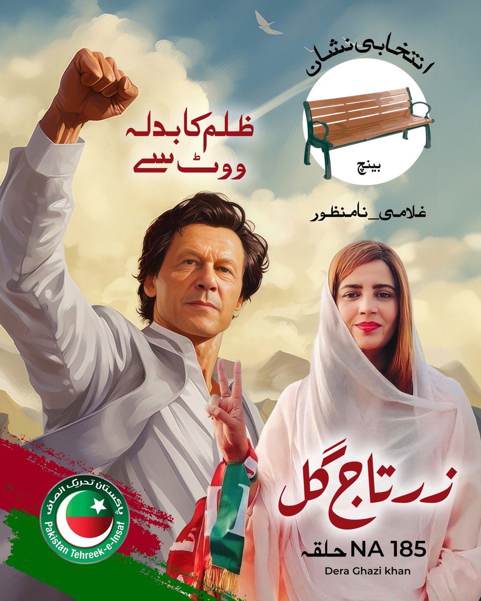 #انتخابی_نشان_عمران_خان
Vote, support,and prayers.
#NA185
#Bench
#DGKimranka